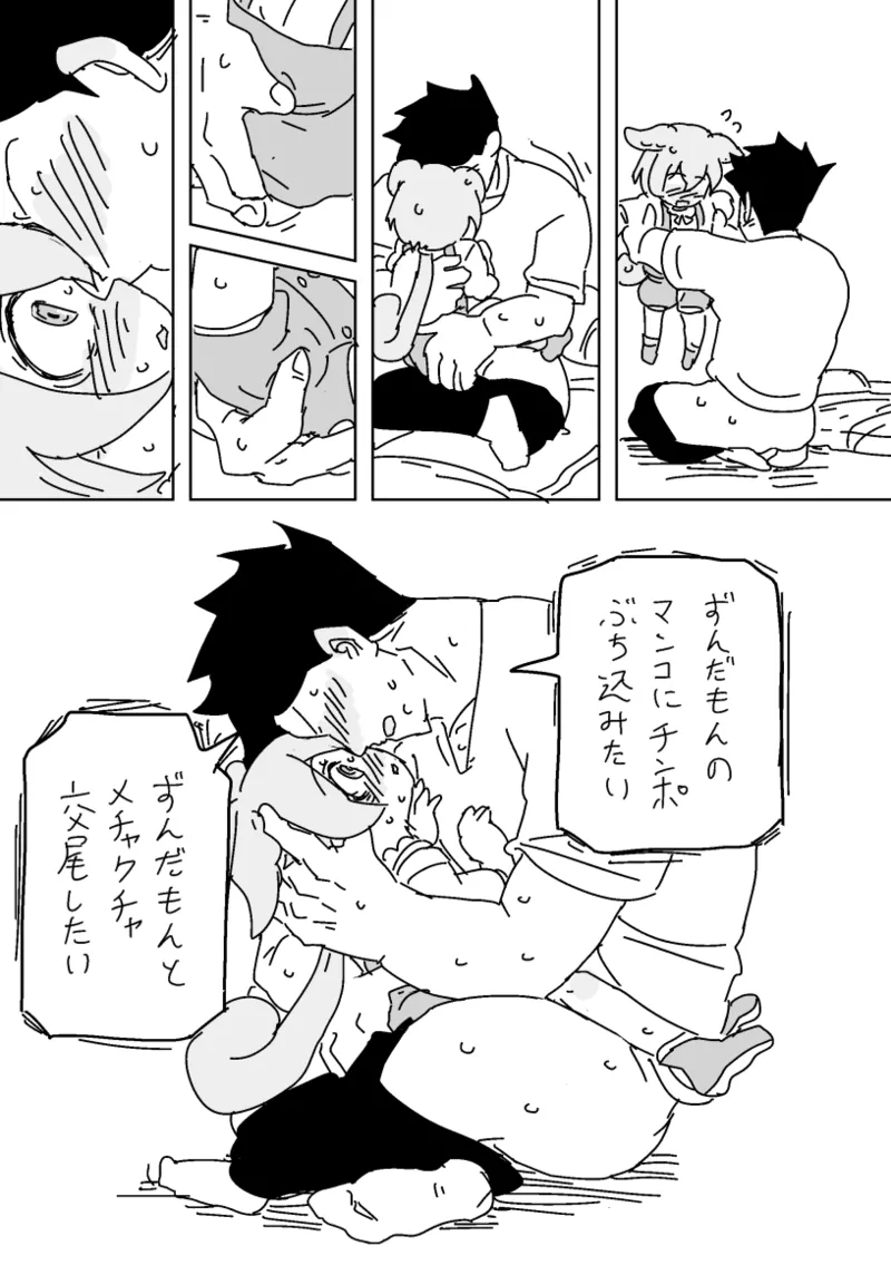 ずんだもんVS怠慢マスター page 10 full