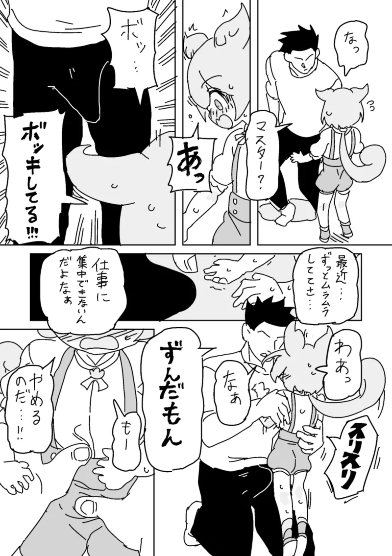 ずんだもんVS怠慢マスター page 2 full
