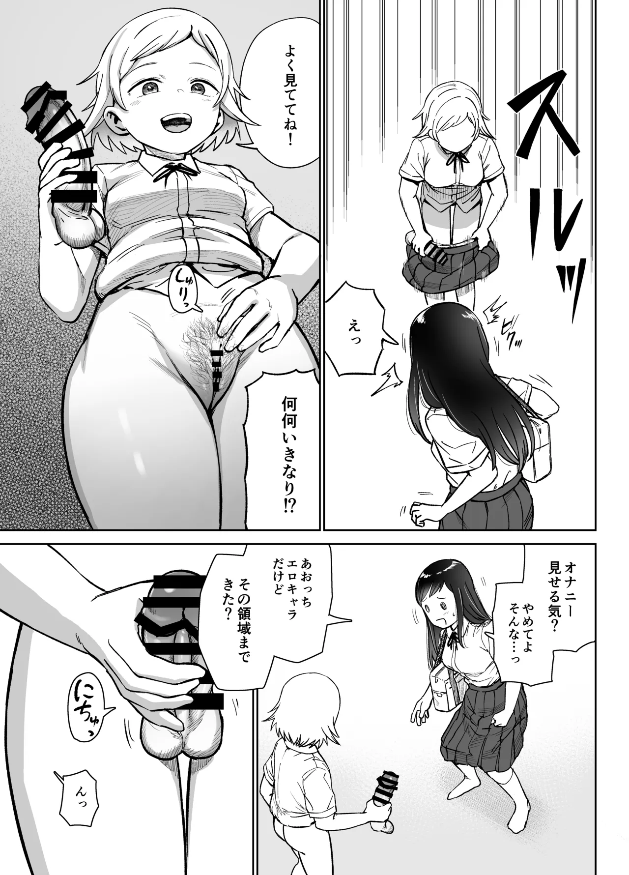 Onnanoko ga Futanari ni Natte Onna Tomodachi to Sex suru Hanashi page 6 full
