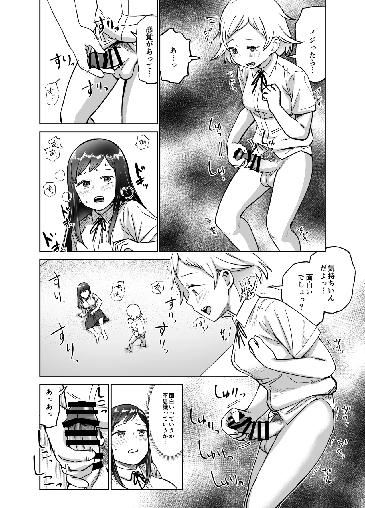 Onnanoko ga Futanari ni Natte Onna Tomodachi to Sex suru Hanashi page 9 full