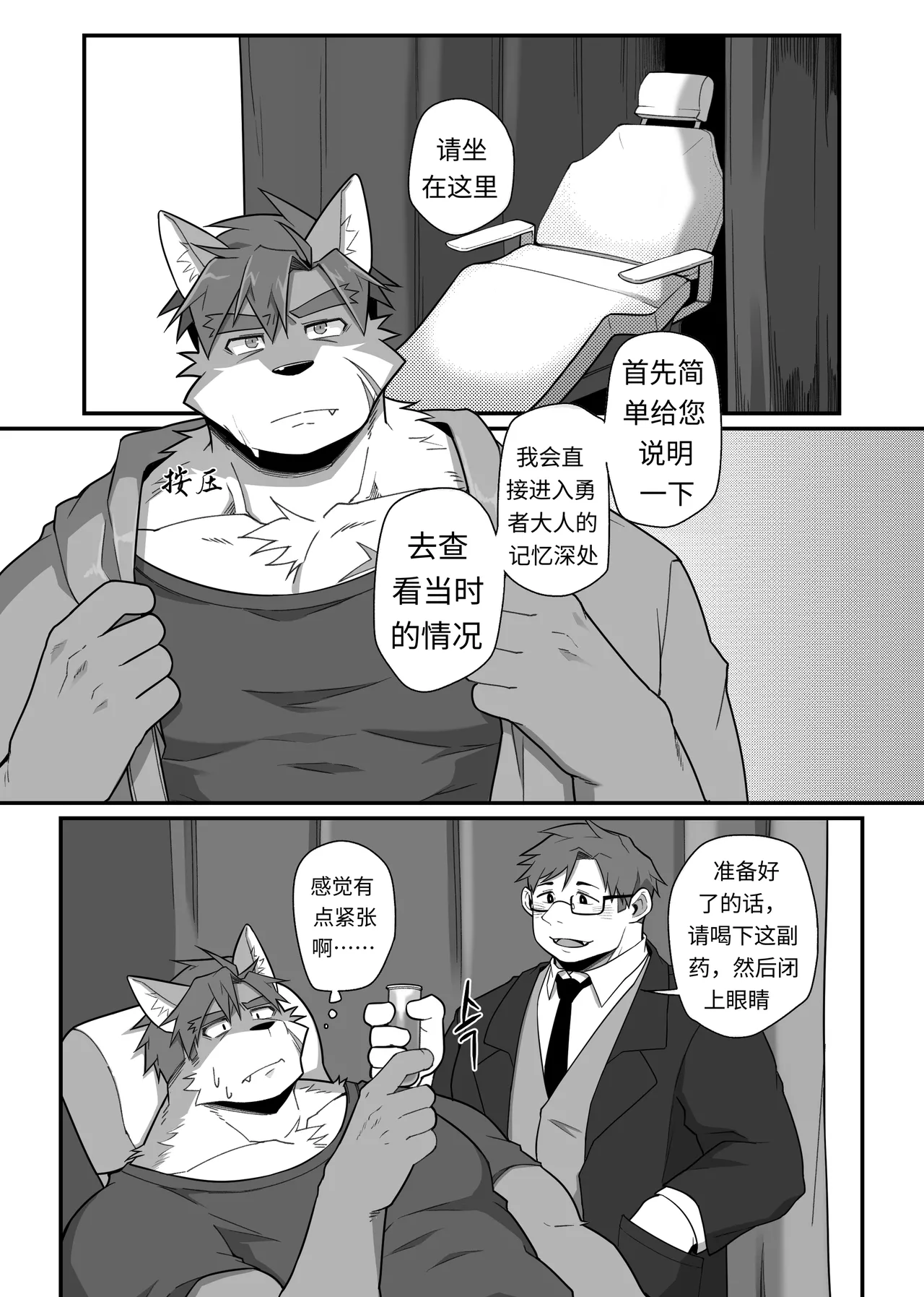 勇者大人有苦难言！3 page 10 full