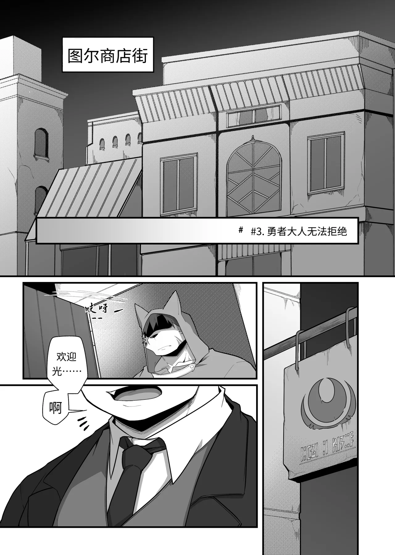 勇者大人有苦难言！3 page 8 full