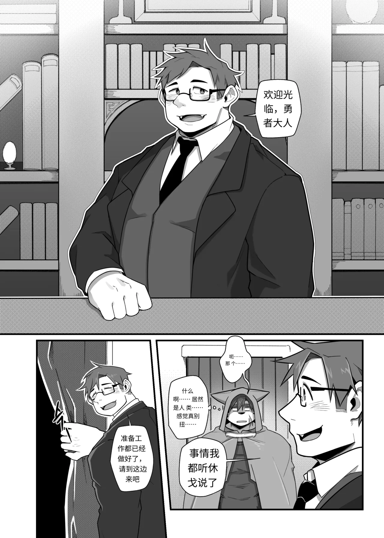勇者大人有苦难言！3 page 9 full