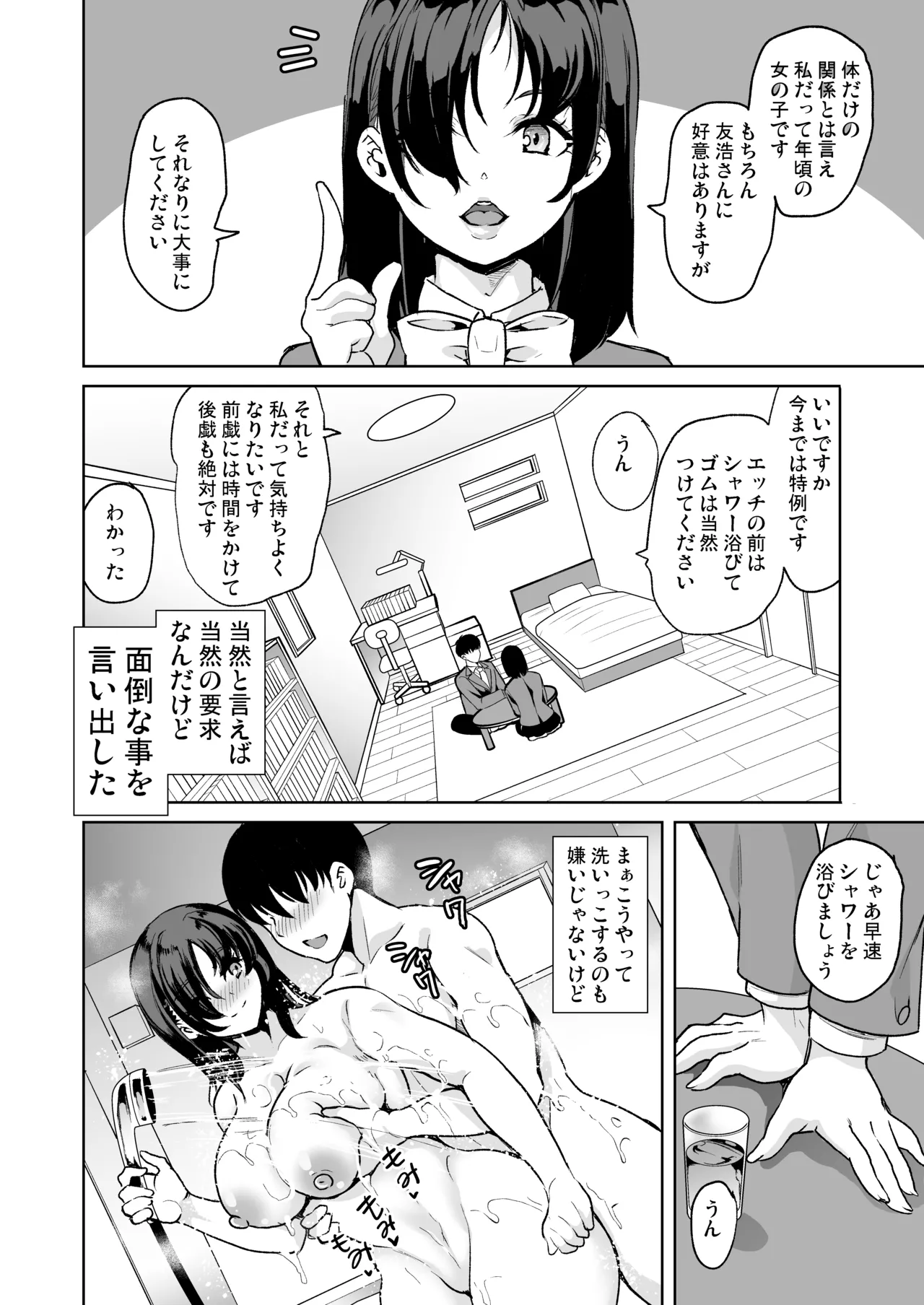 Mendokusai Kyonyuu Shimai to Tsugou no Yoi Hitozuma o SeFri ni shita Ken page 10 full