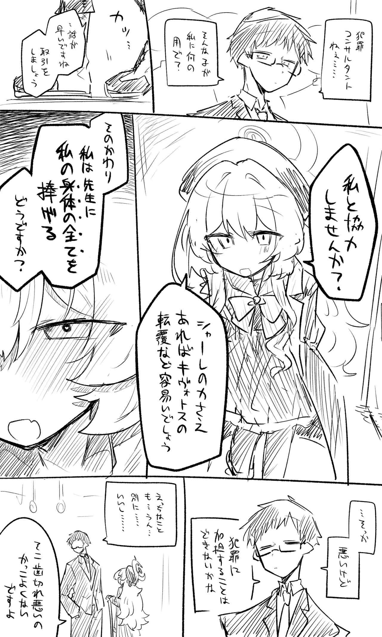 ニヤニヤ教授公開分＋ショートマンガ（計10枚） page 2 full