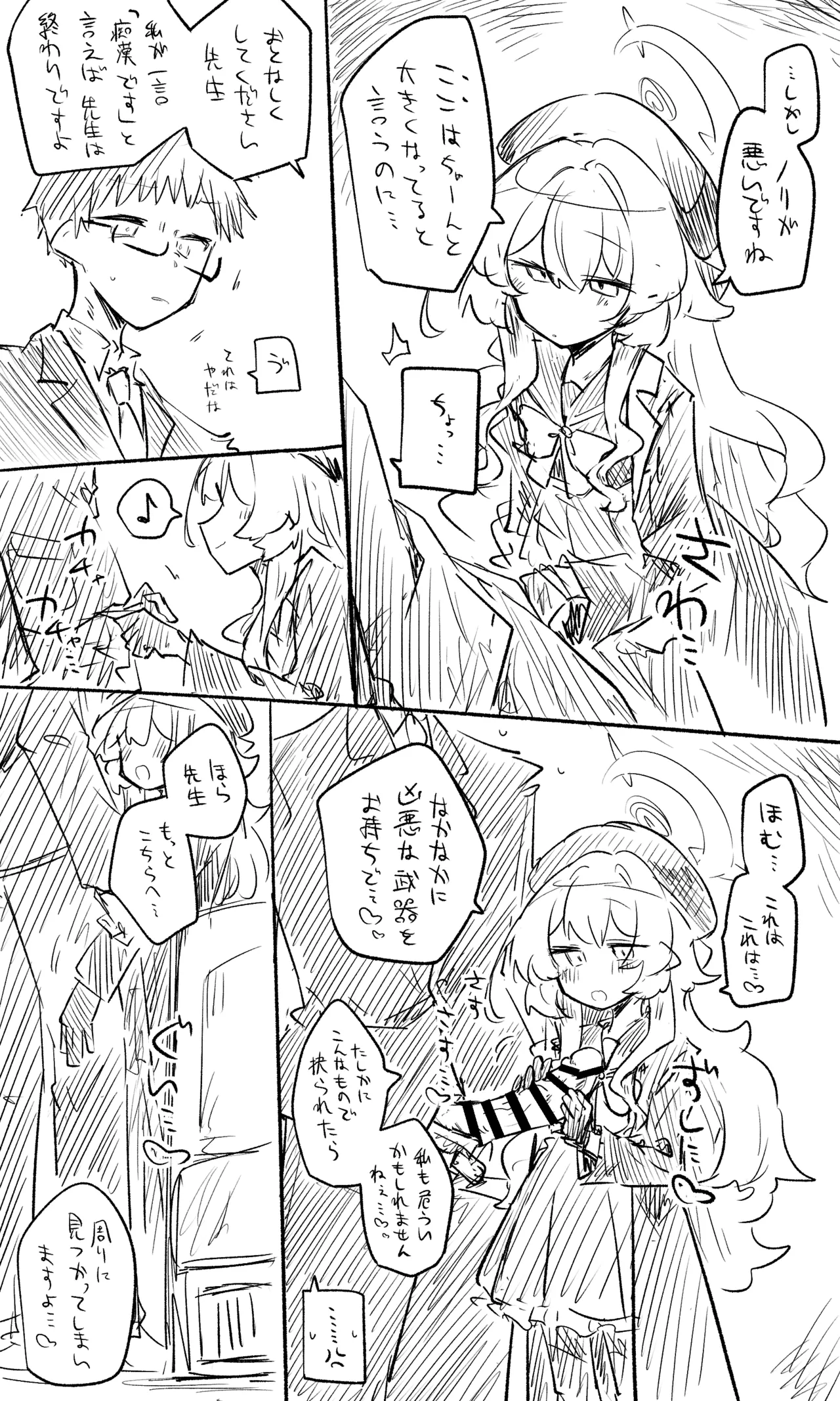 ニヤニヤ教授公開分＋ショートマンガ（計10枚） page 3 full