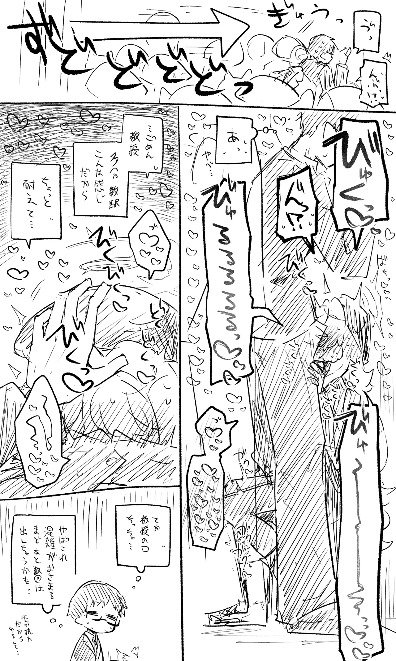 ニヤニヤ教授公開分＋ショートマンガ（計10枚） page 6 full