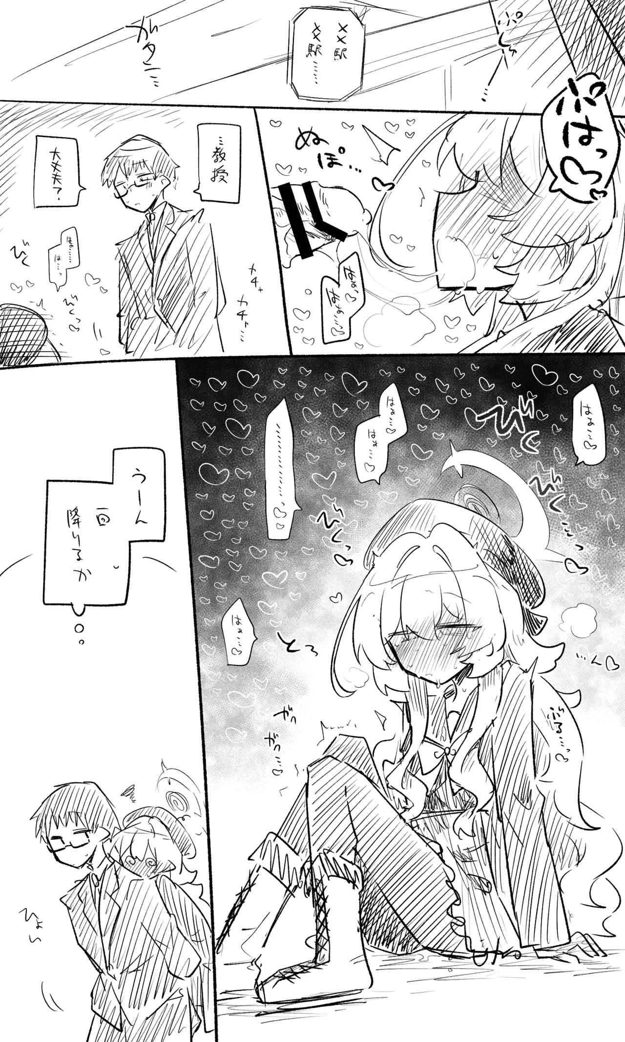 ニヤニヤ教授公開分＋ショートマンガ（計10枚） page 7 full