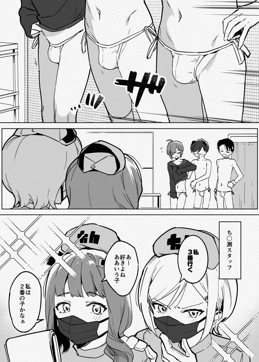 ち〇測 page 3 full