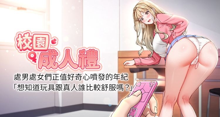 校园成人礼 | 校園成人禮 1-45 page 1 full