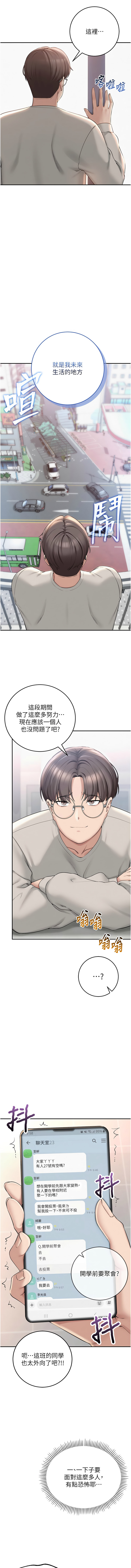 校园成人礼 | 校園成人禮 1-45 page 10 full