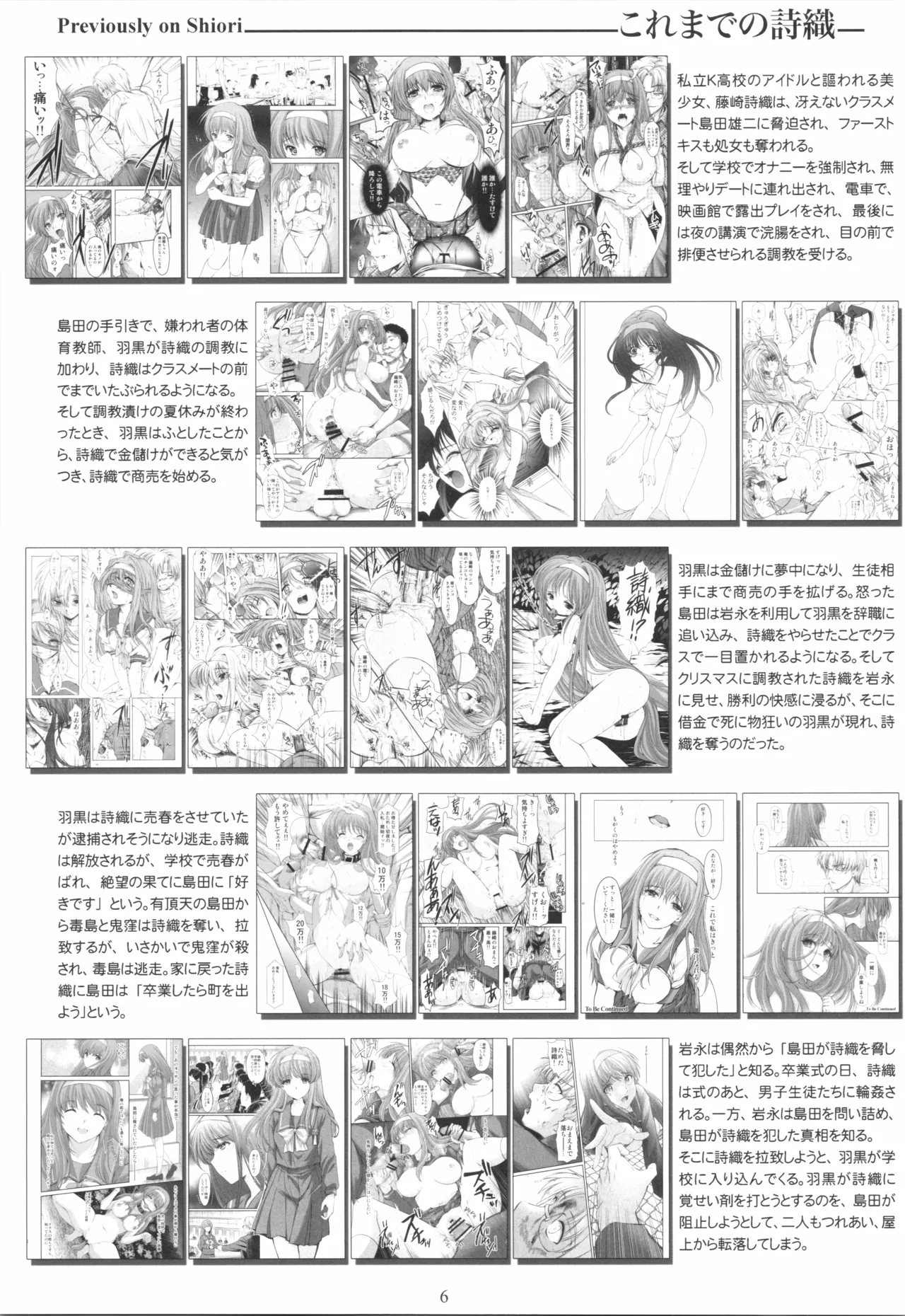 詩織 最終章下巻 しあわせのカタチ SHINING page 6 full
