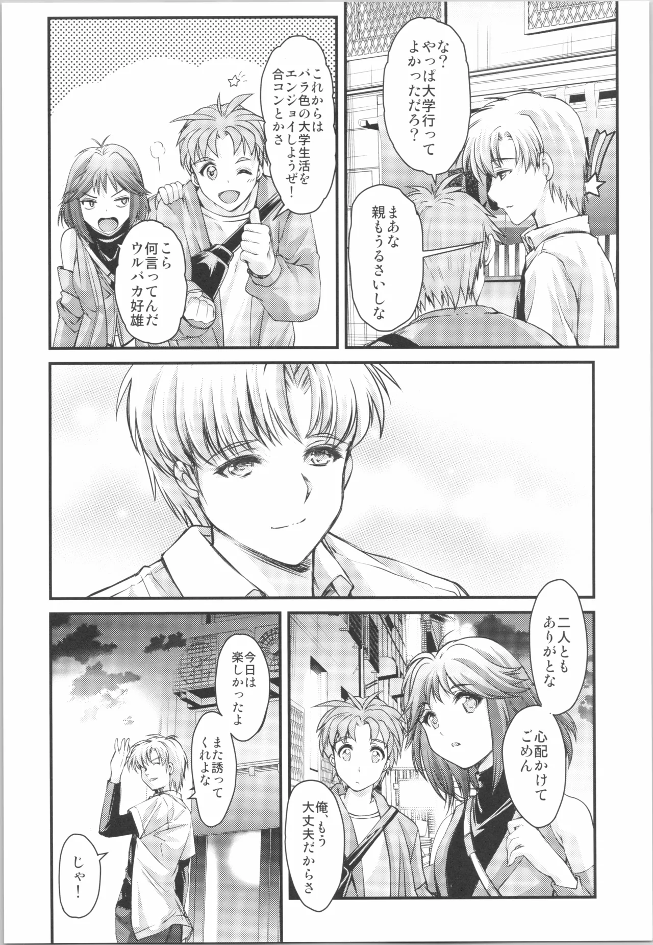 詩織 最終章下巻 しあわせのカタチ SHINING page 8 full