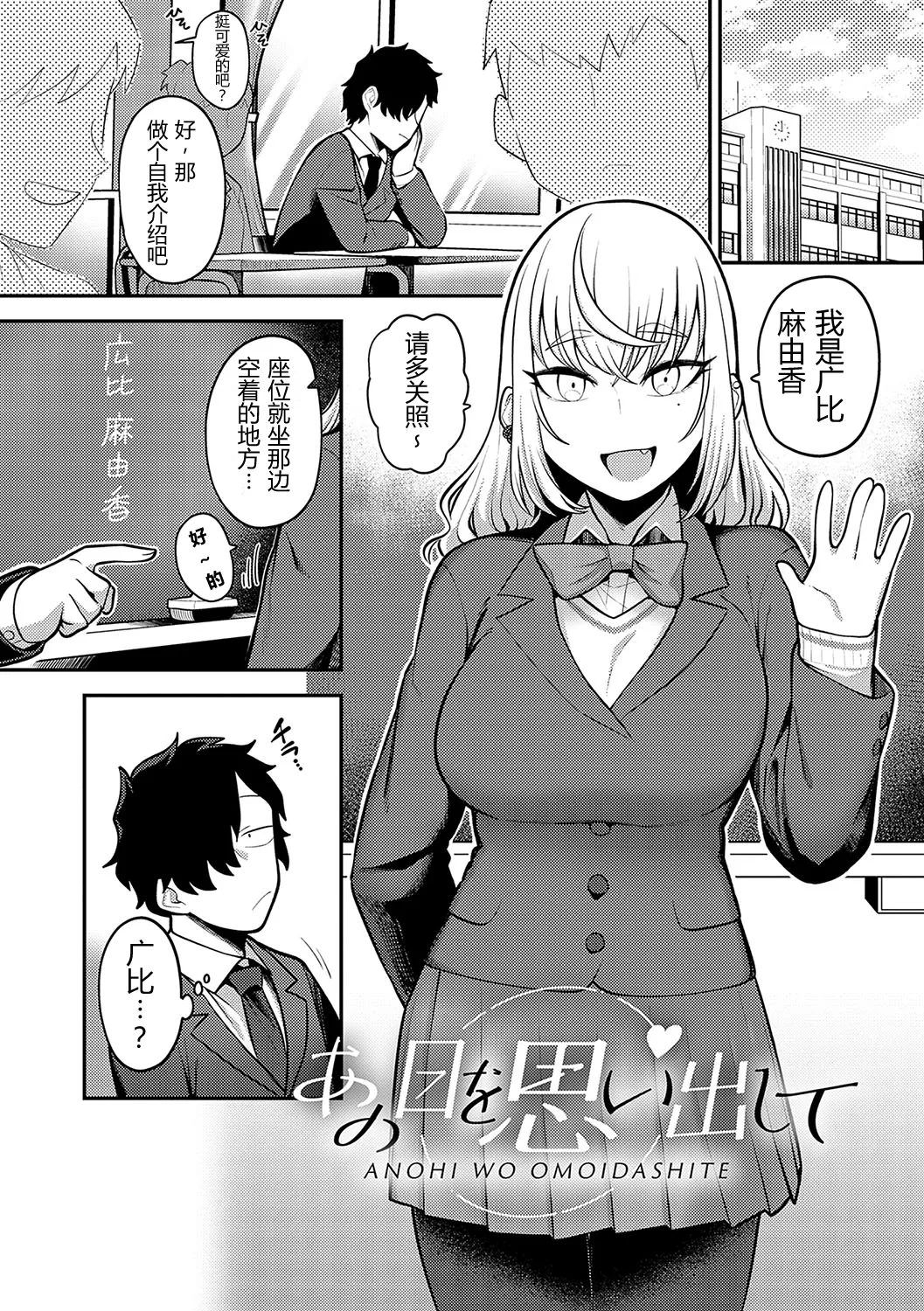 Ano Hi o Omoidashite | 回想起那一天 page 1 full