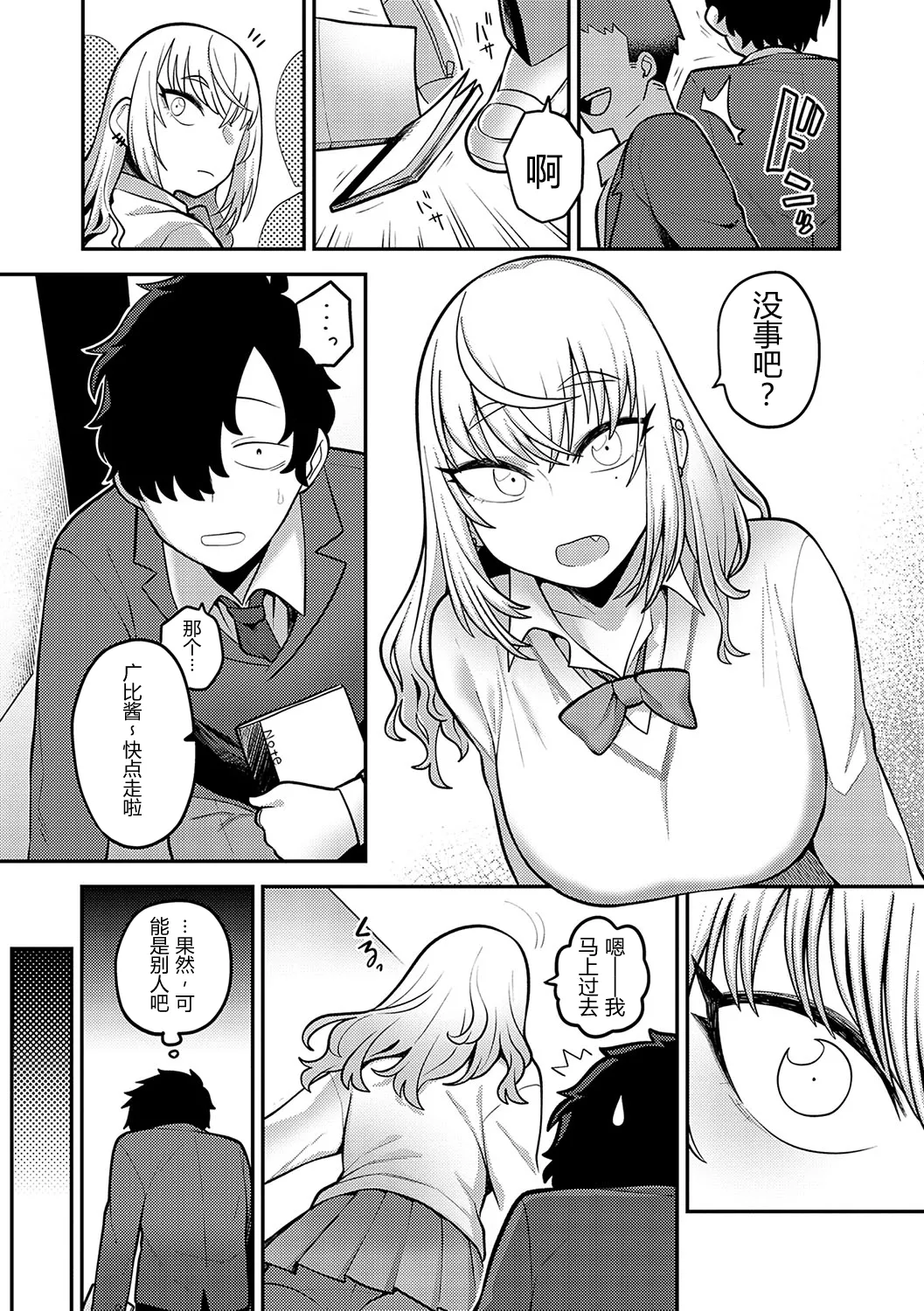 Ano Hi o Omoidashite | 回想起那一天 page 3 full