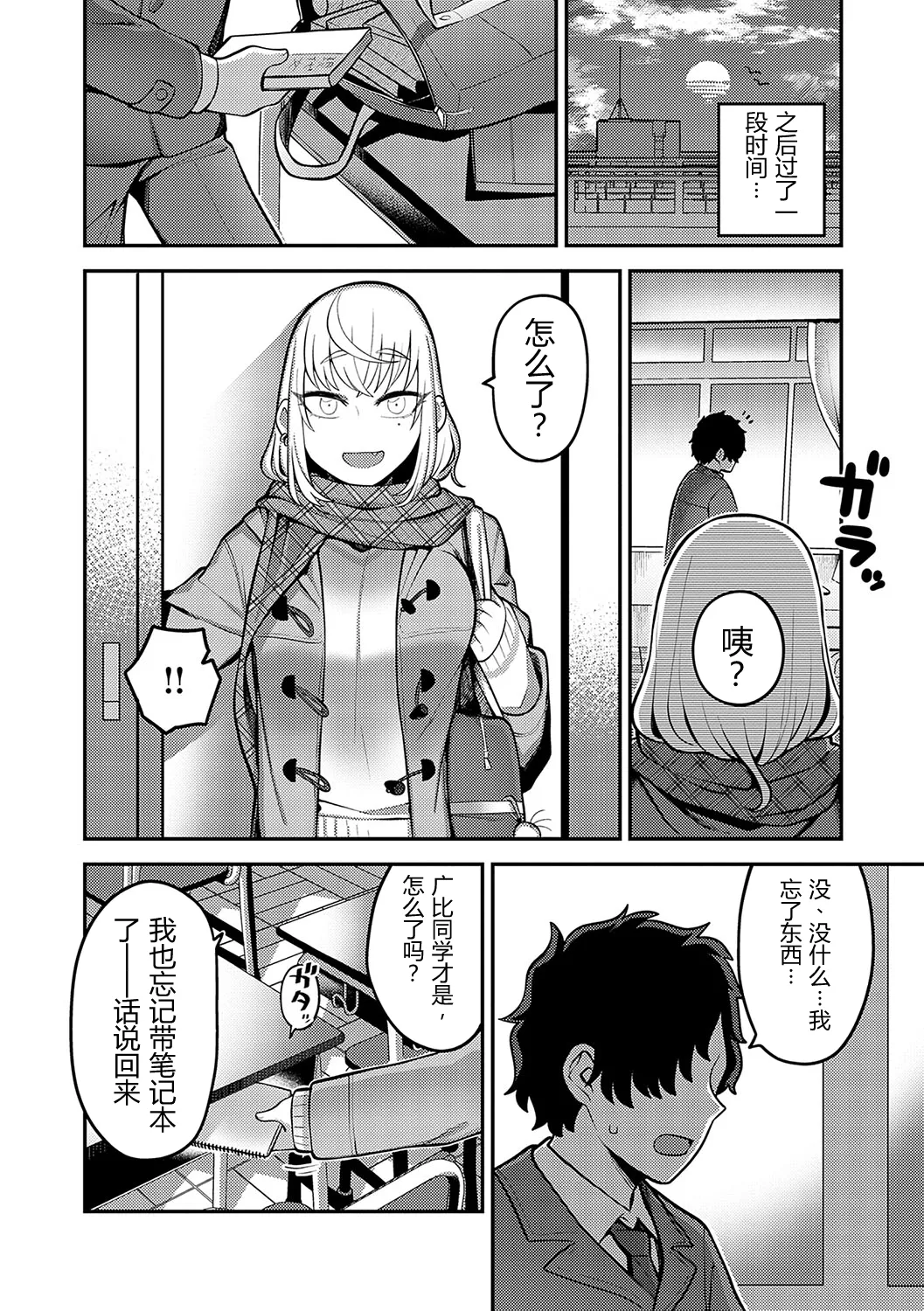 Ano Hi o Omoidashite | 回想起那一天 page 4 full