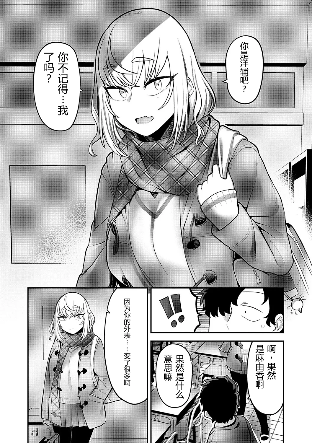 Ano Hi o Omoidashite | 回想起那一天 page 5 full