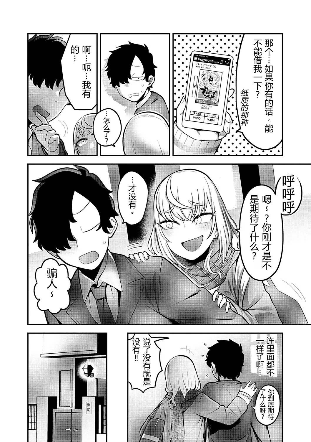 Ano Hi o Omoidashite | 回想起那一天 page 7 full