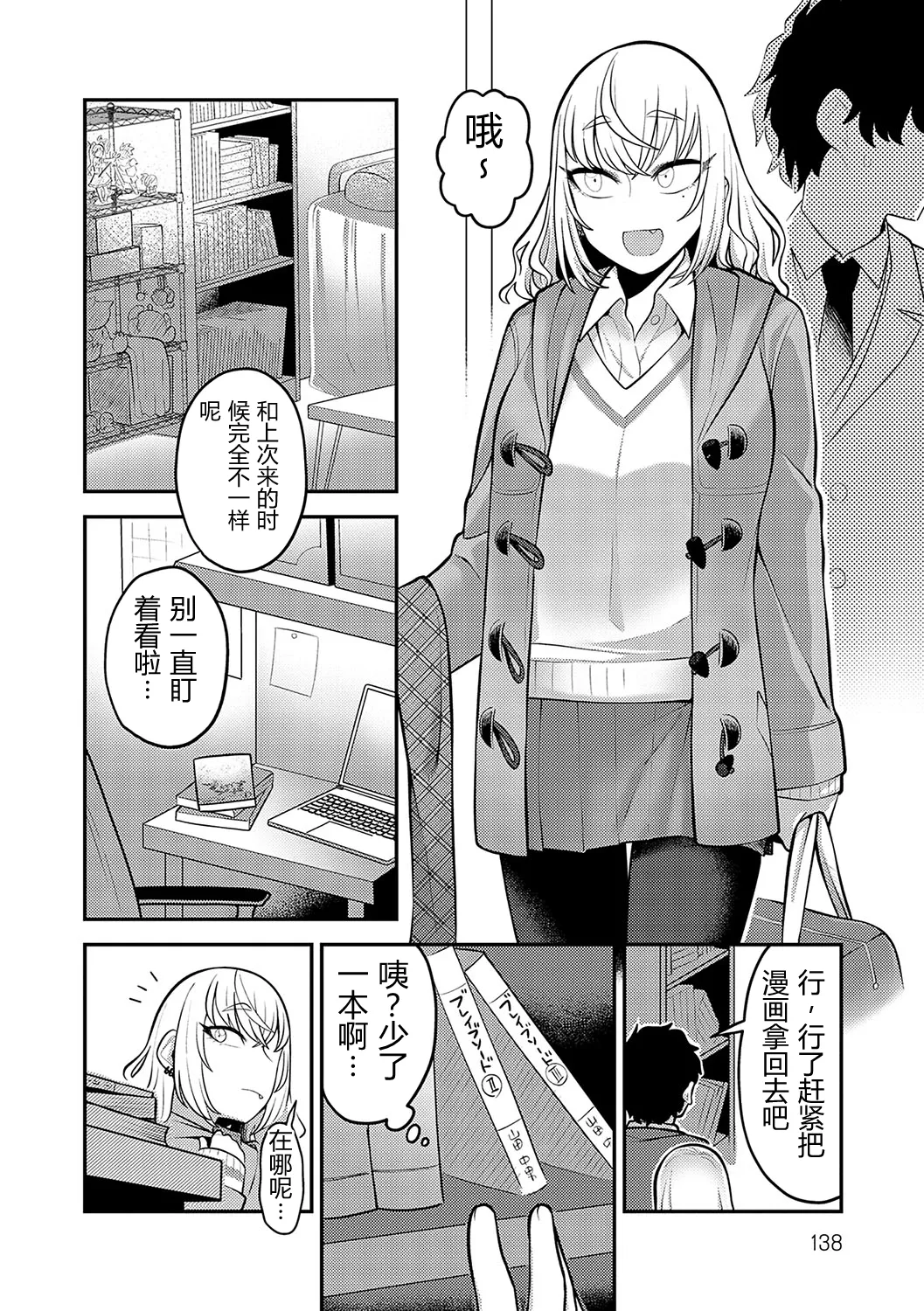 Ano Hi o Omoidashite | 回想起那一天 page 8 full