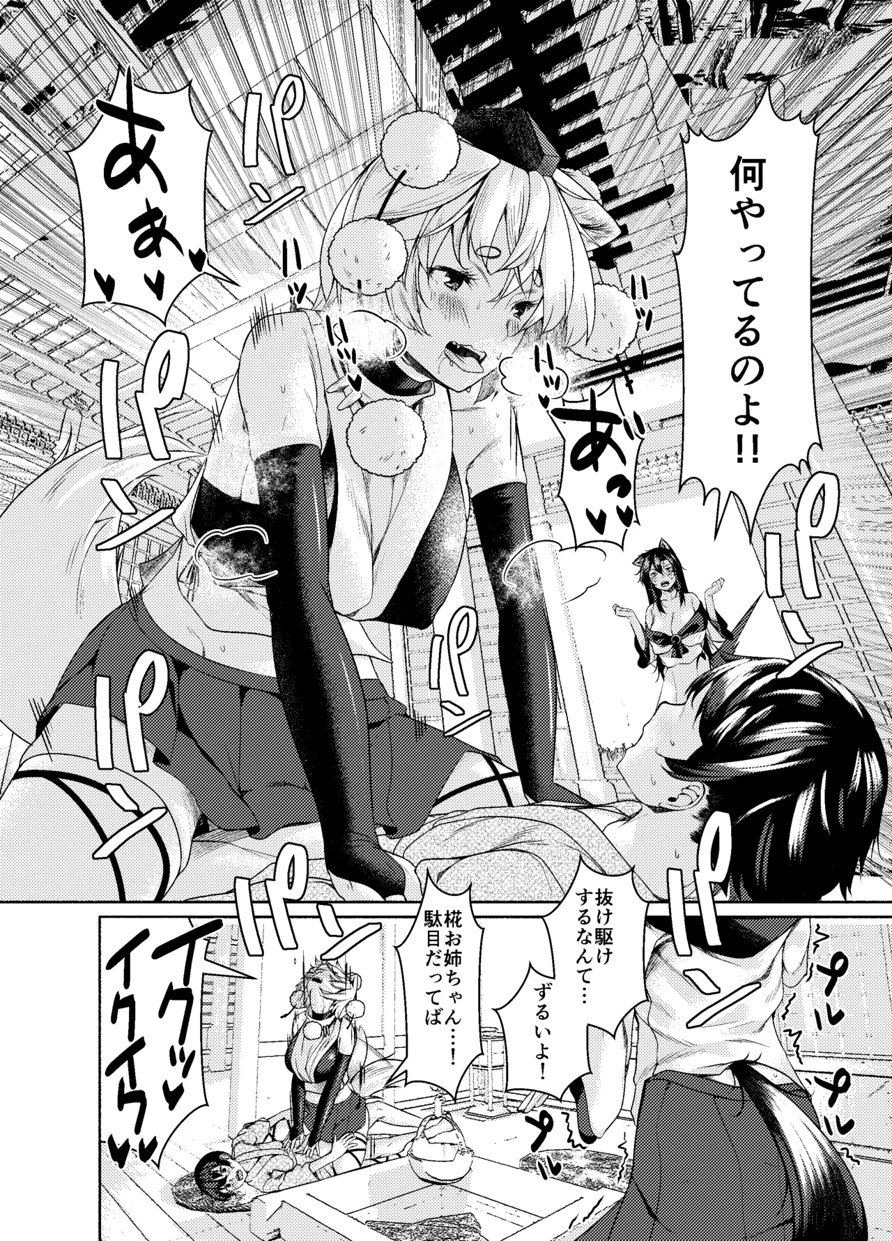 Inu no Onee-chan-tachi to Koubi page 4 full