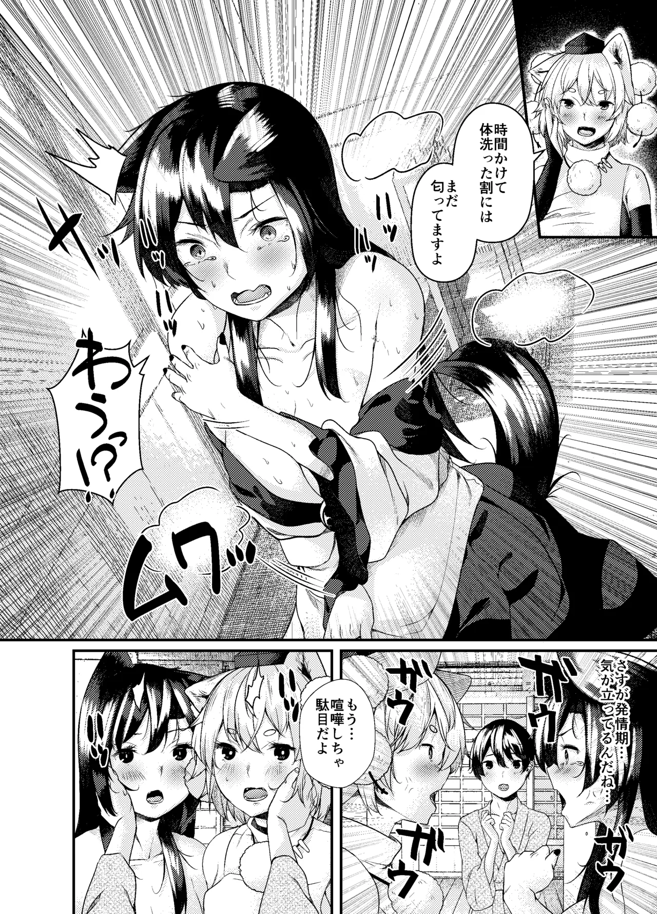 Inu no Onee-chan-tachi to Koubi page 6 full