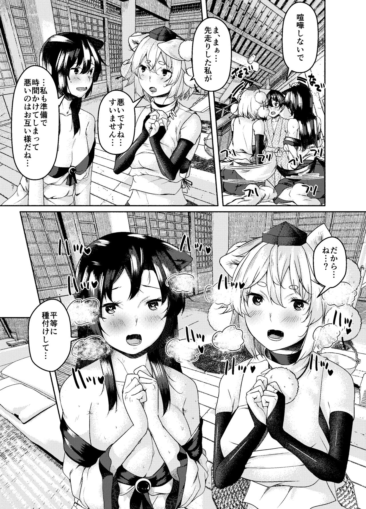 Inu no Onee-chan-tachi to Koubi page 7 full