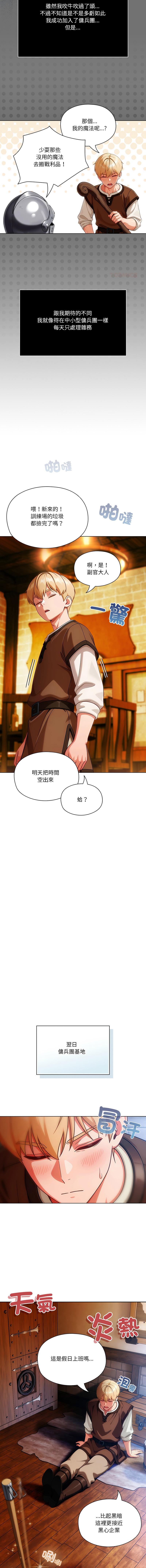 佣兵团长的秘密 | 傭兵團長的祕密 1-6 END page 9 full