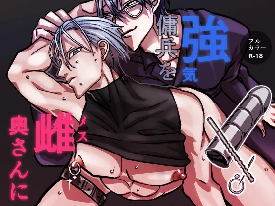 把强势佣兵变成雌性娇妻 page 1 full