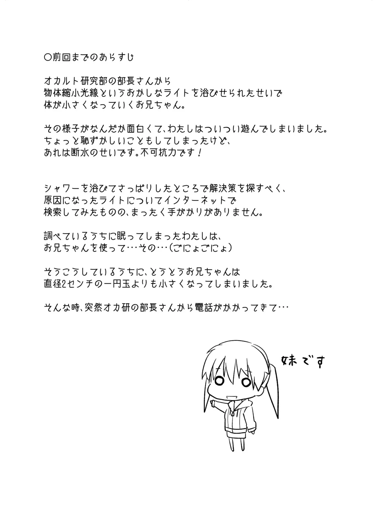 Imouto >>> Ani page 3 full