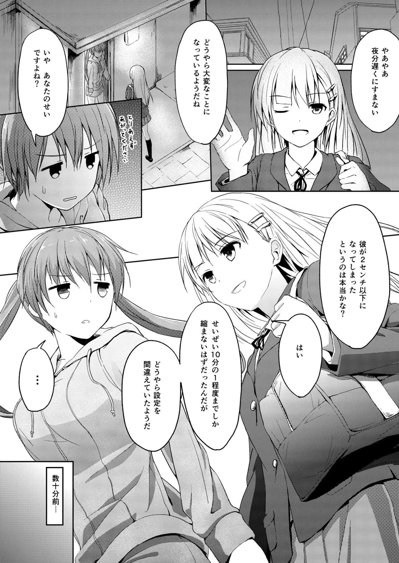 Imouto >>> Ani page 4 full