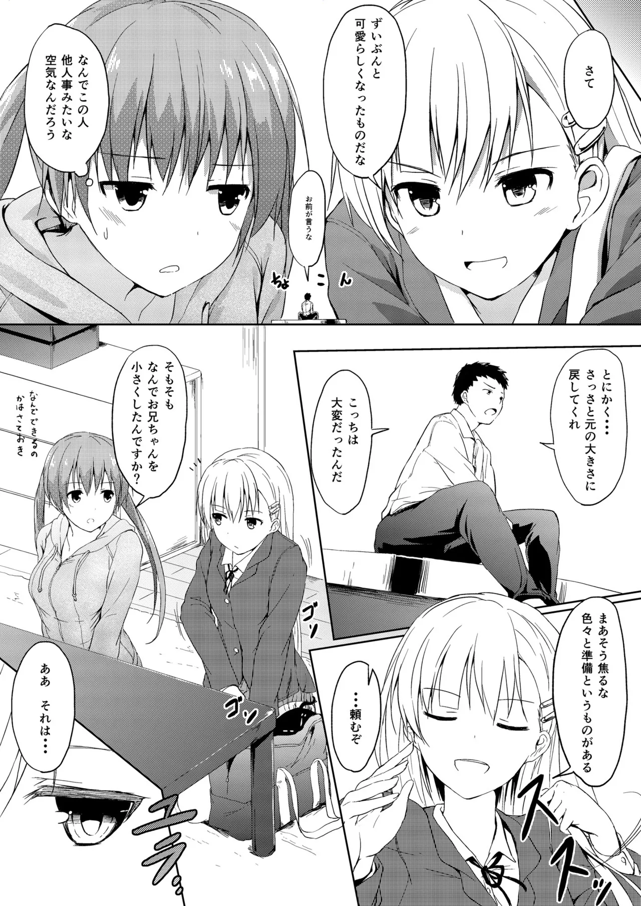 Imouto >>> Ani page 6 full