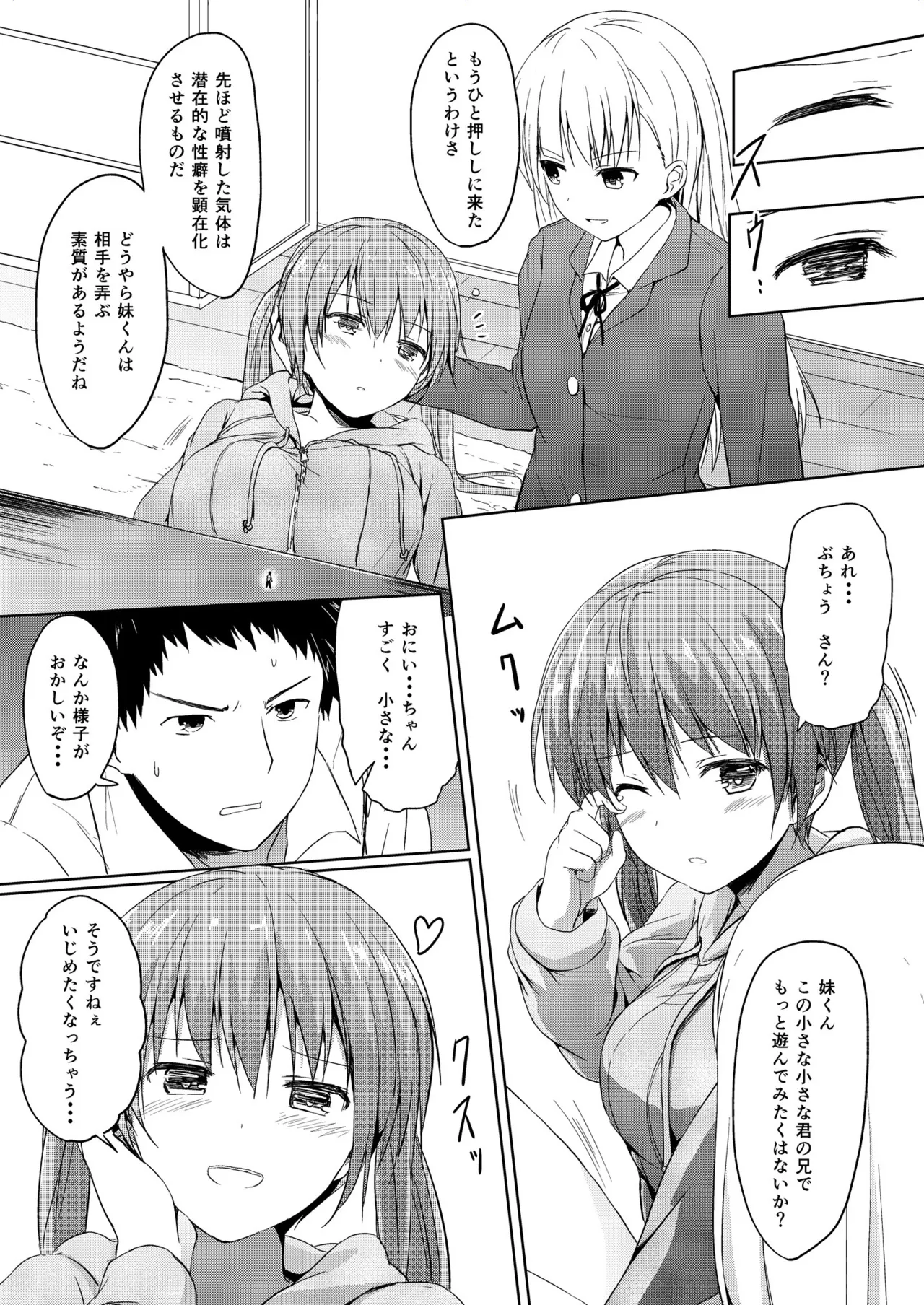 Imouto >>> Ani page 9 full