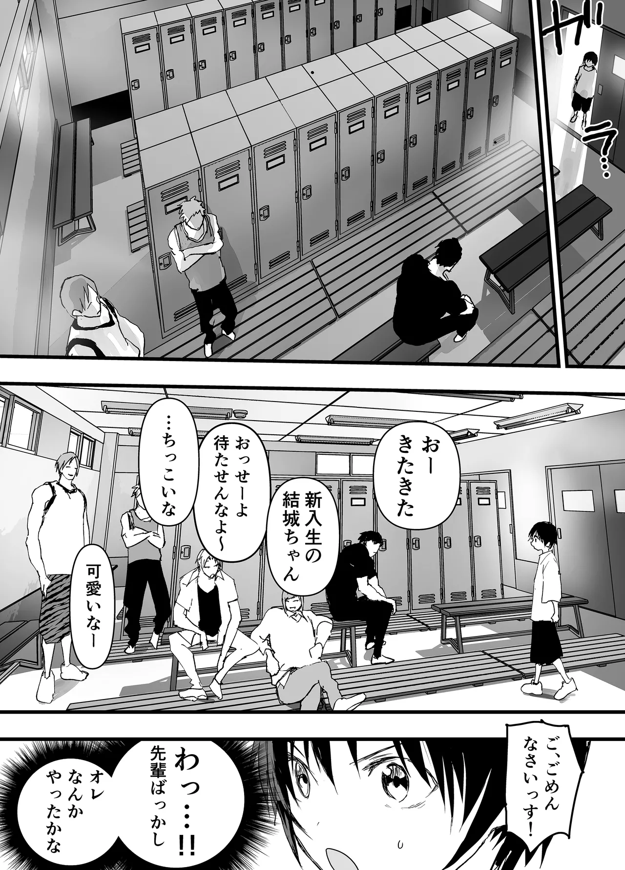 Bukatsu no senpai no niku benki. Mesu ochi zekkyo rinkan reipu! page 4 full