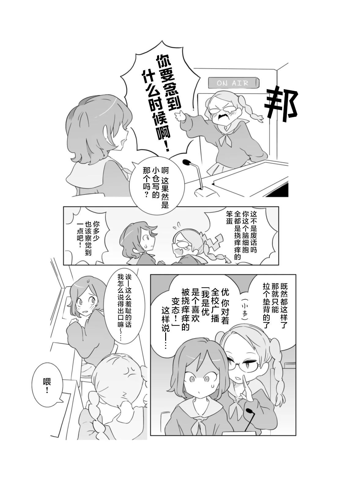 怕痒少女的败北【雪糕少女汉化组】 page 10 full