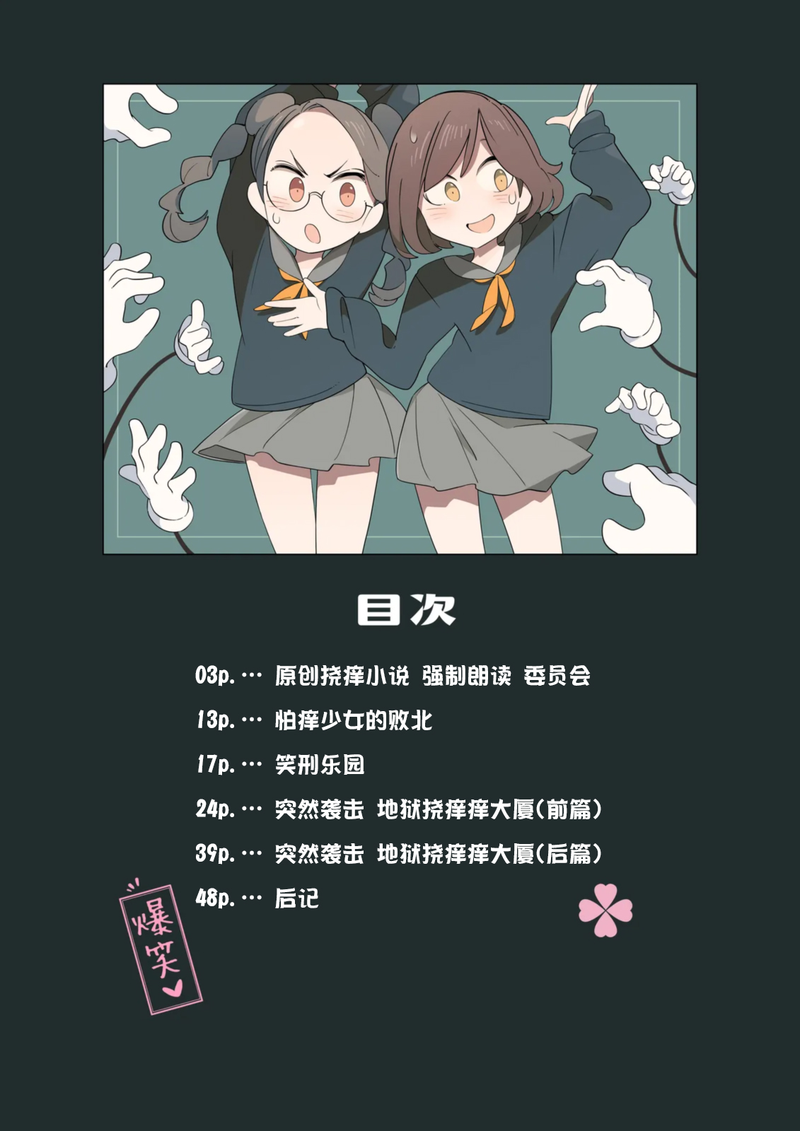 怕痒少女的败北【雪糕少女汉化组】 page 2 full