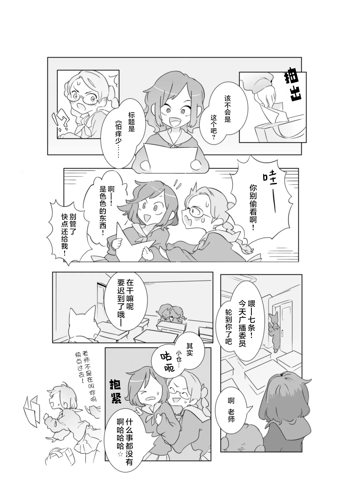 怕痒少女的败北【雪糕少女汉化组】 page 6 full
