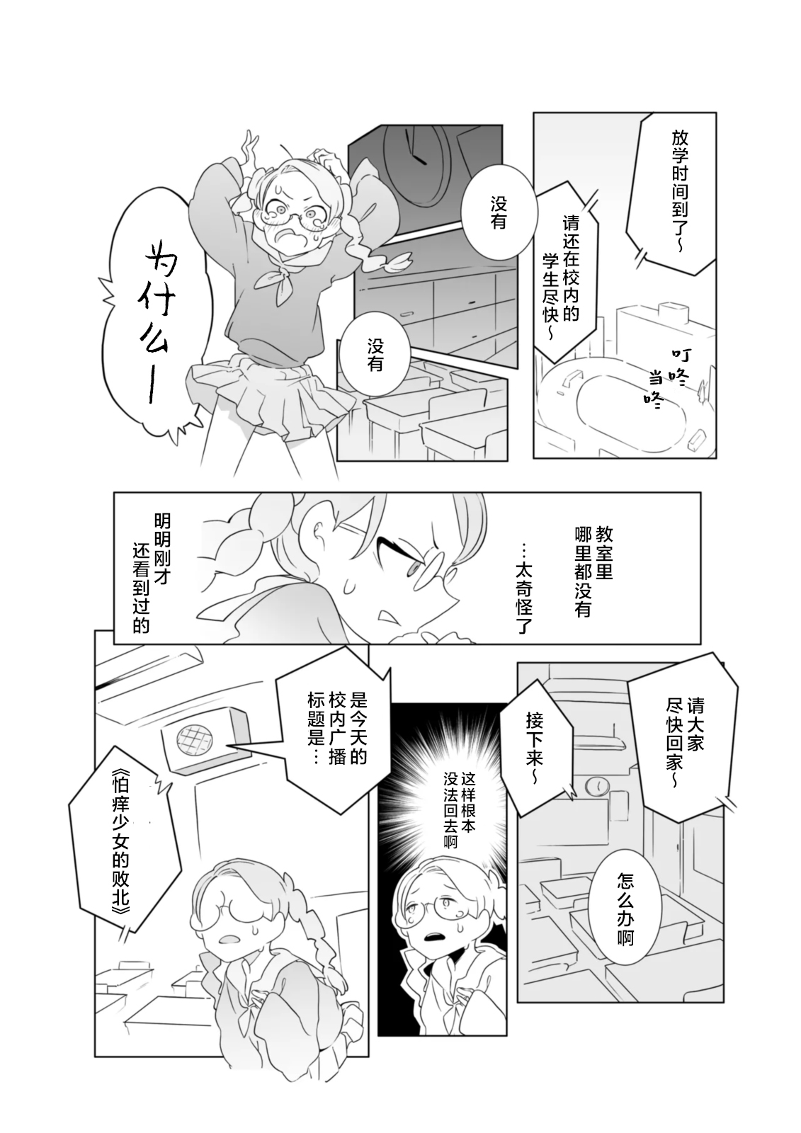 怕痒少女的败北【雪糕少女汉化组】 page 8 full