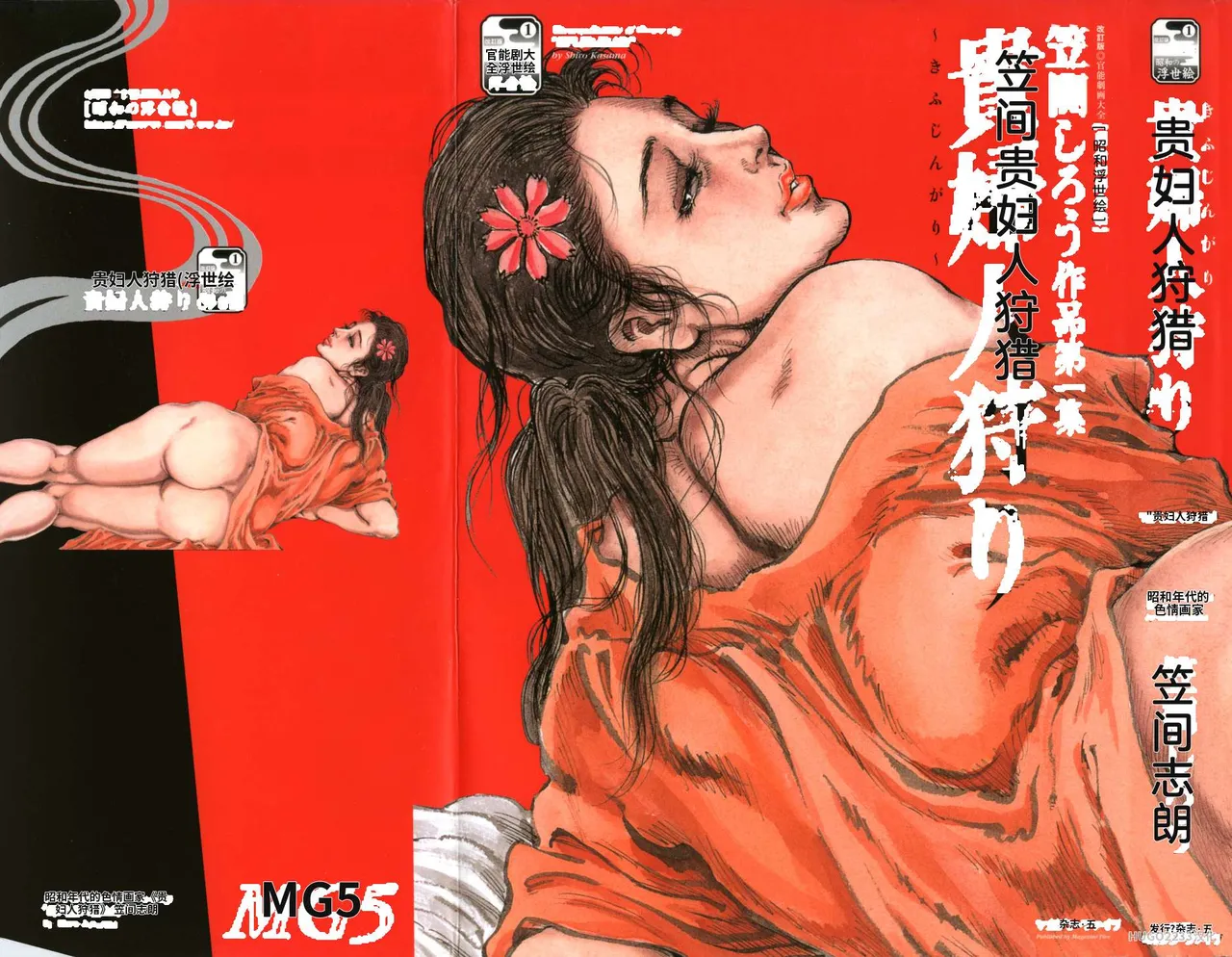 Kasama Shirou Sakuhinshuu Vol. 1 Kifujin Gari page 6 full