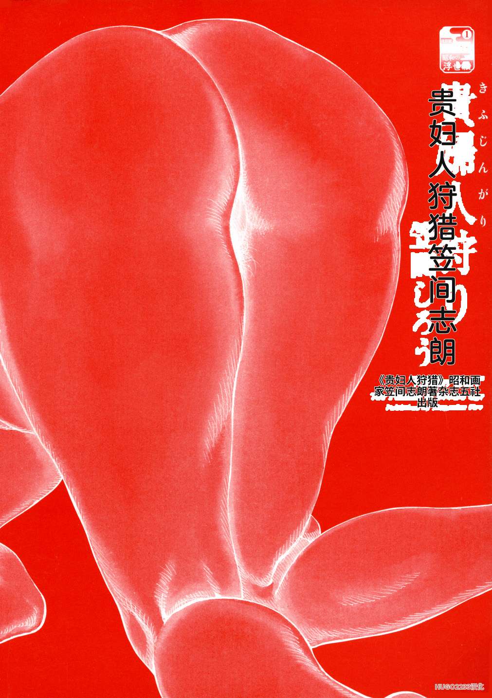 Kasama Shirou Sakuhinshuu Vol. 1 Kifujin Gari page 9 full