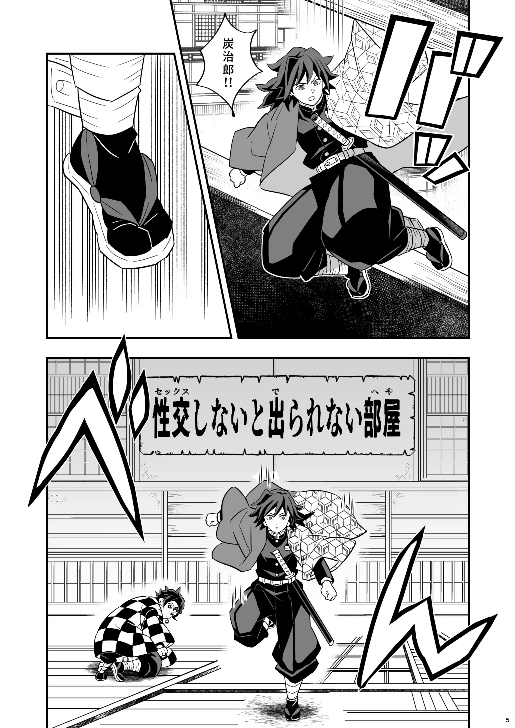 INFINITY CASTLE TANJIRO ⅹ GIYU Ver. page 5 full