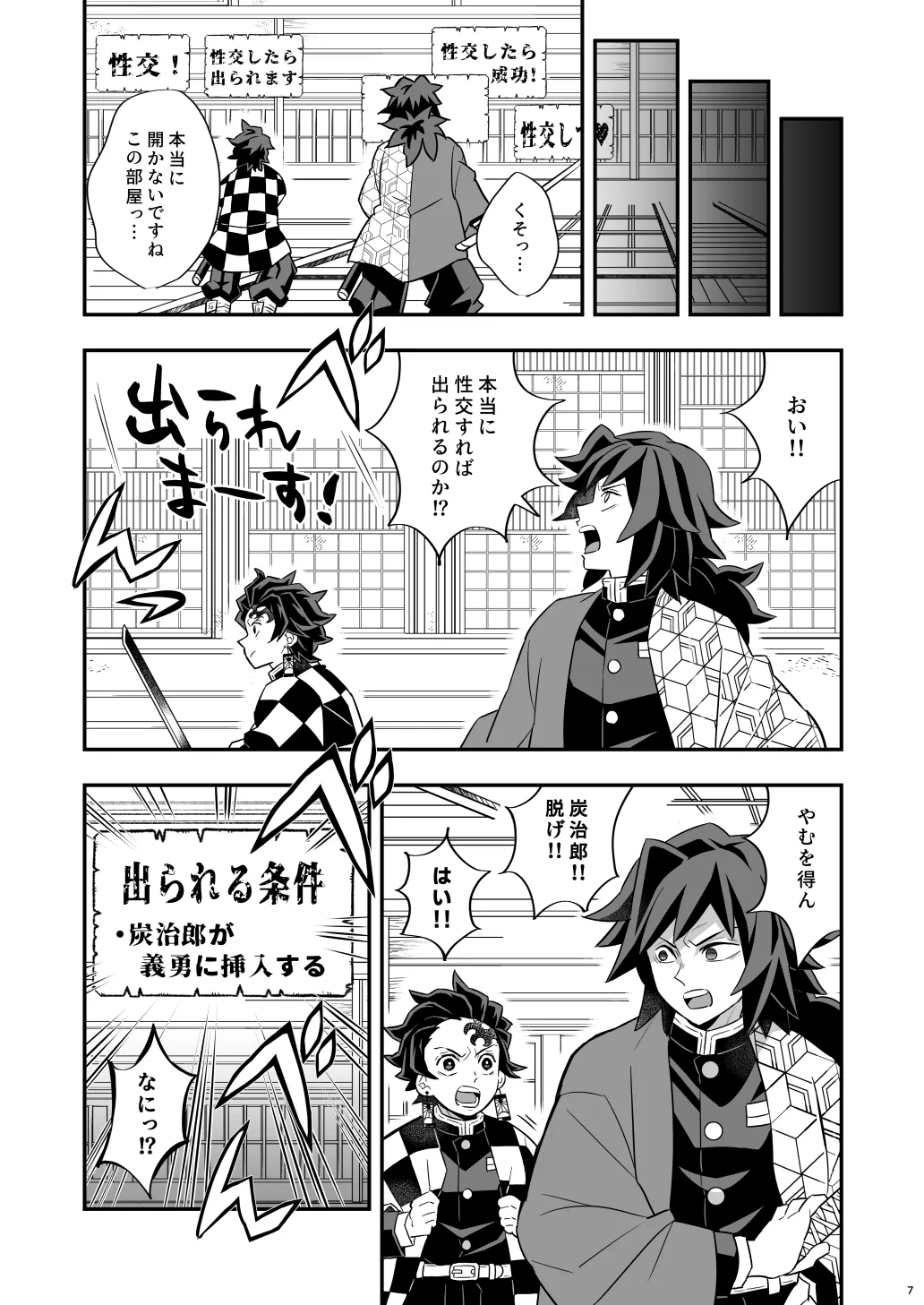 INFINITY CASTLE TANJIRO ⅹ GIYU Ver. page 7 full