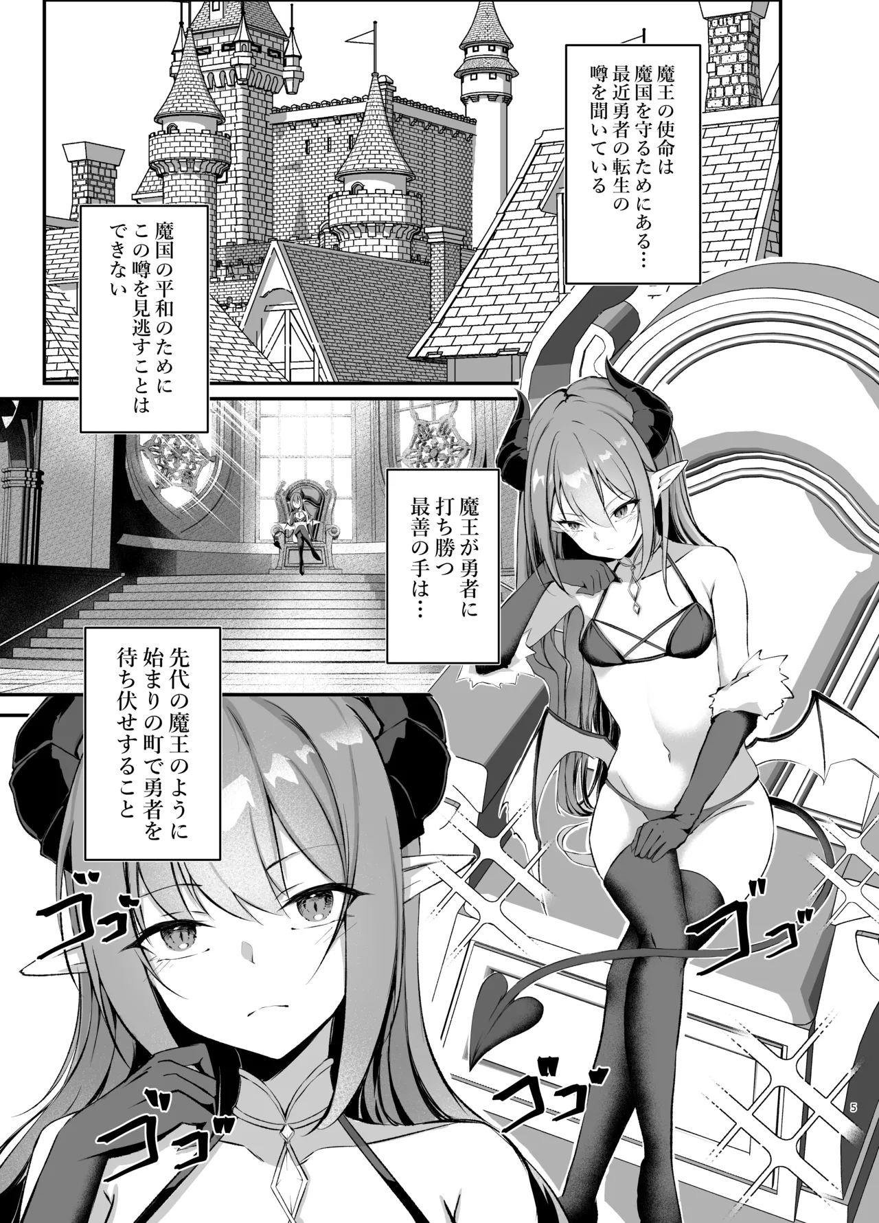 Waga Maoukoku no Tame ni Yuusha o Haijo Seneba naranai page 5 full