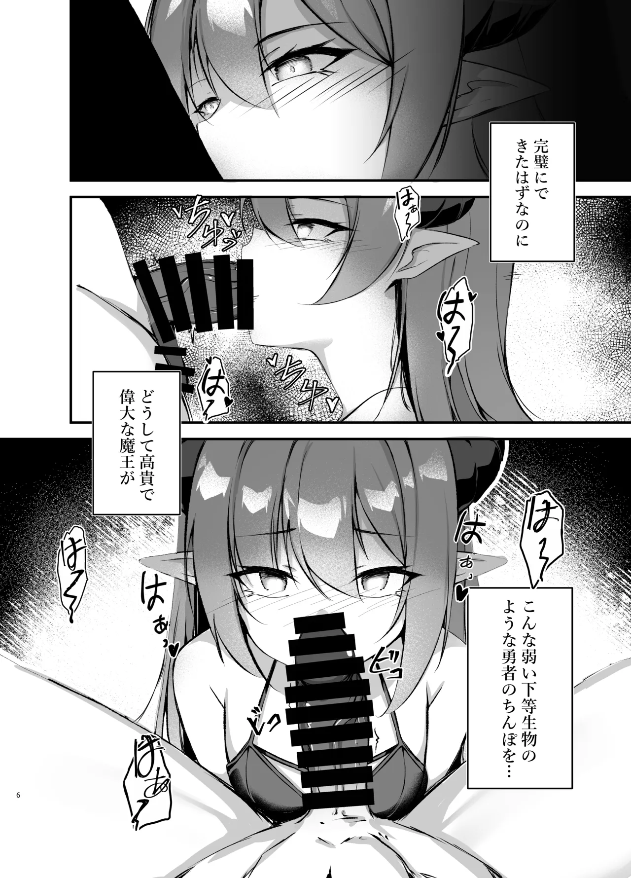Waga Maoukoku no Tame ni Yuusha o Haijo Seneba naranai page 6 full