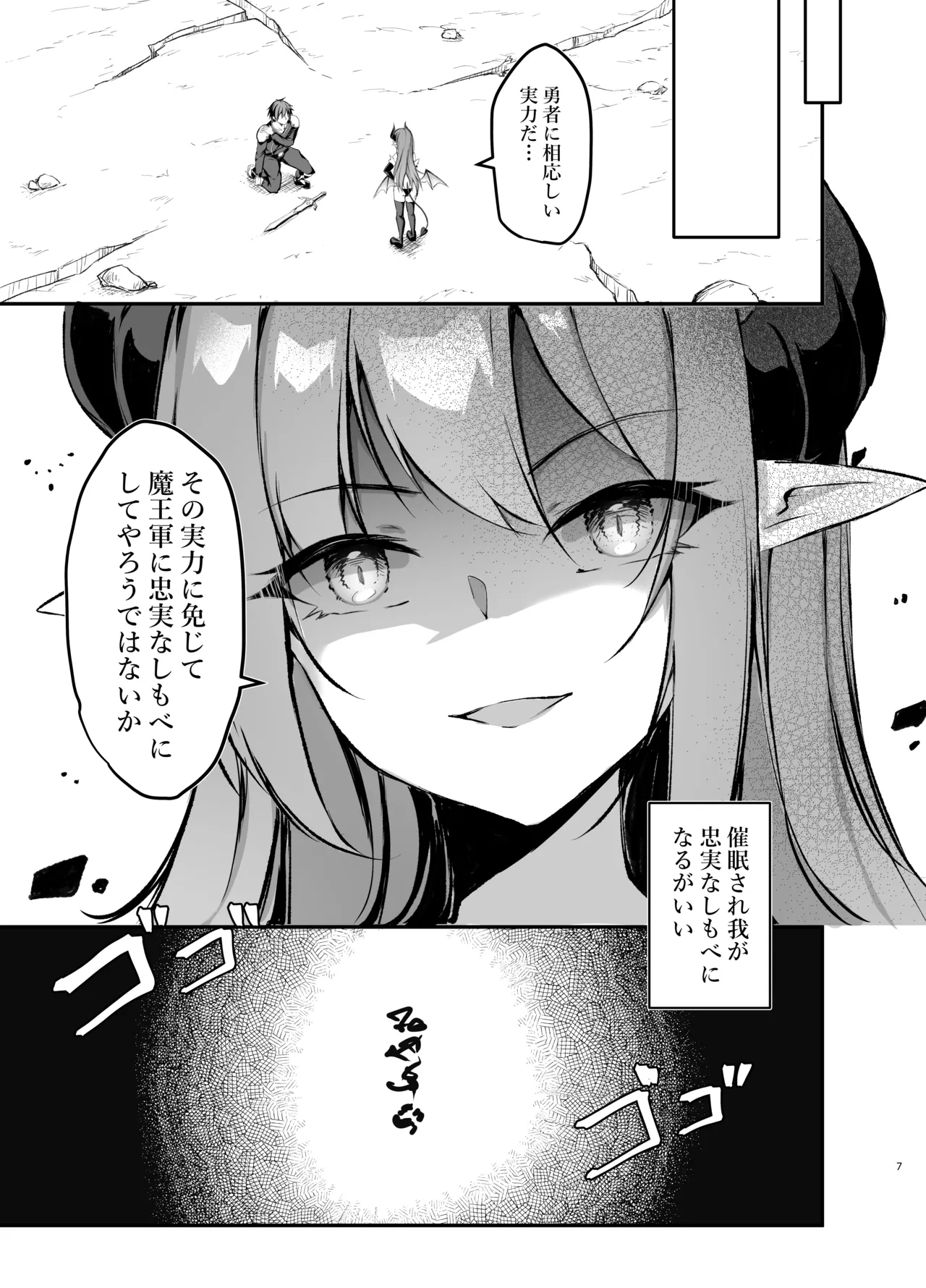 Waga Maoukoku no Tame ni Yuusha o Haijo Seneba naranai page 7 full