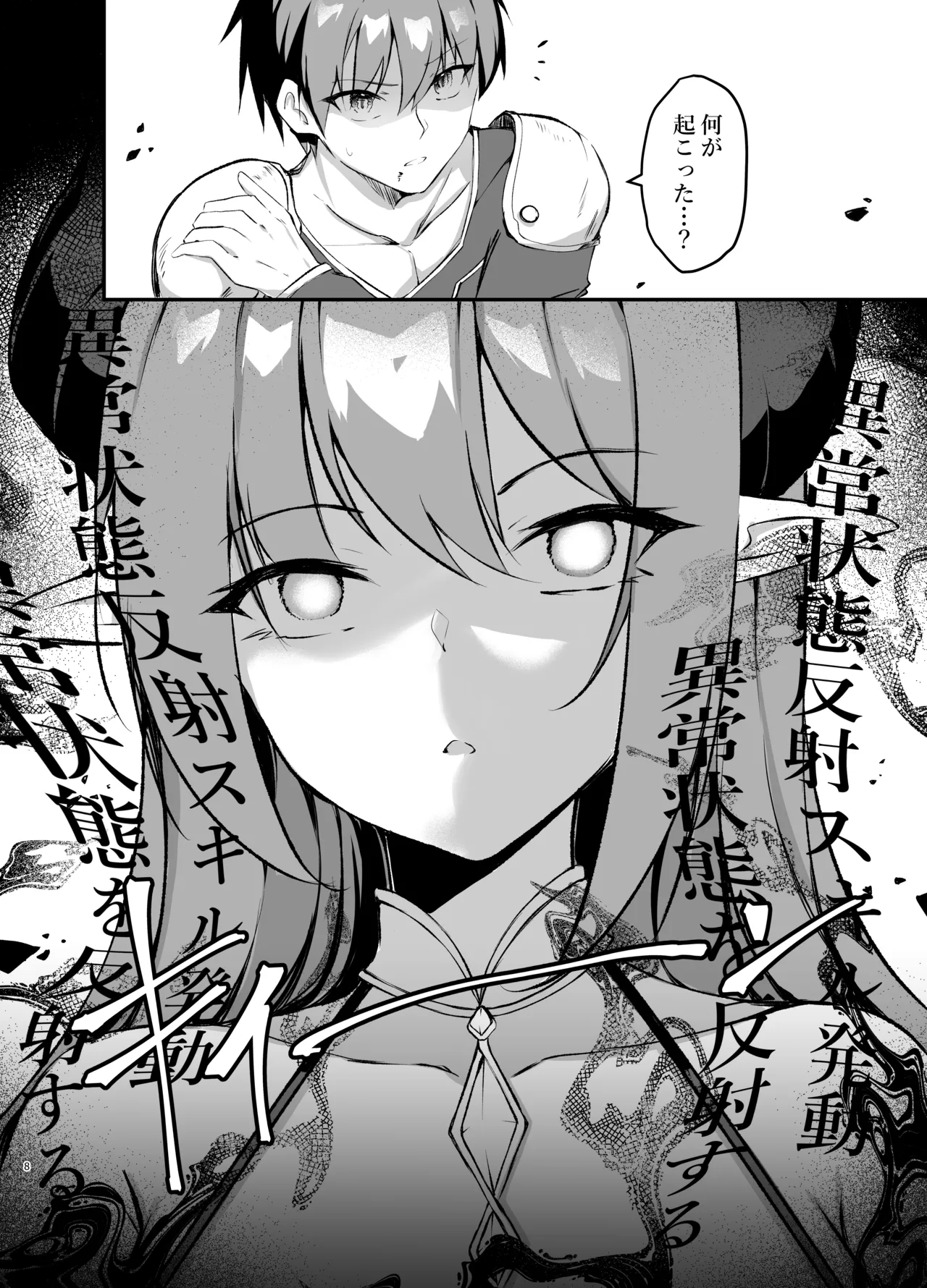 Waga Maoukoku no Tame ni Yuusha o Haijo Seneba naranai page 8 full