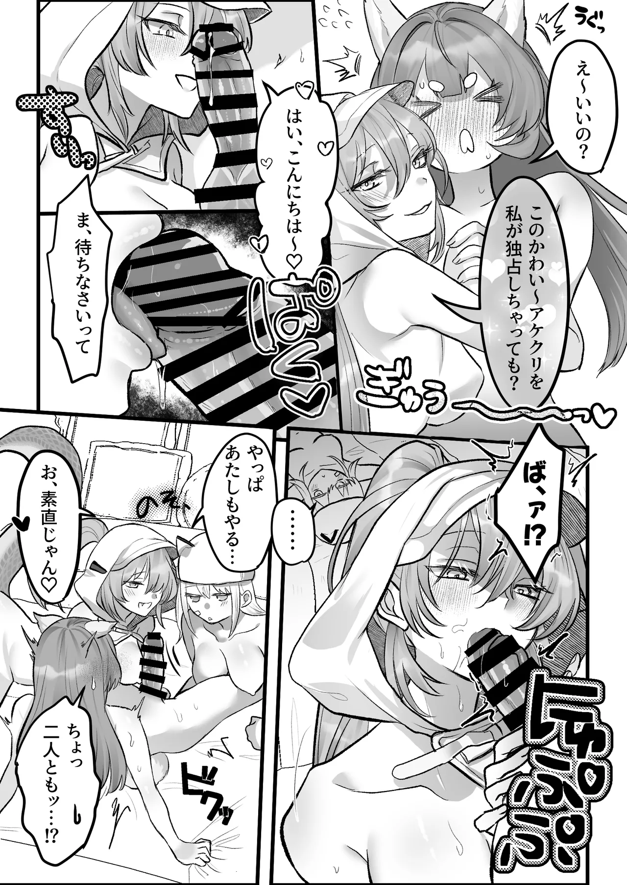 Futanari Akekuri x Fluorite/Estella 3P page 2 full