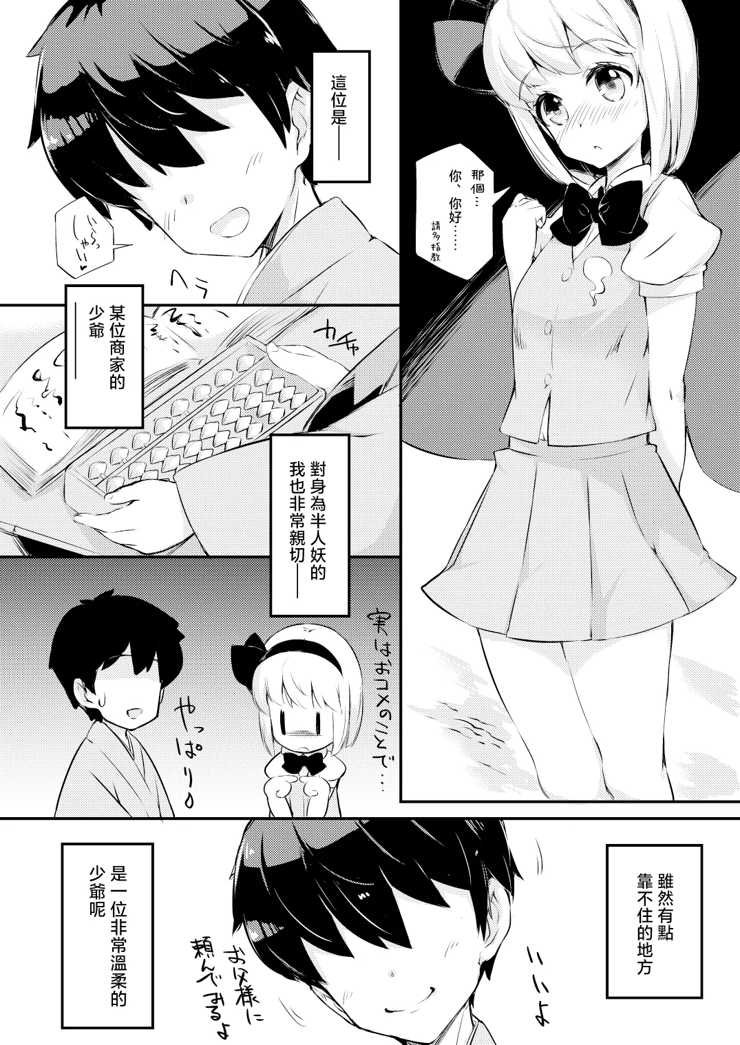 Miuri Shita Niwashi no Musume ga Omoinohoka Tsurakatta Hanashi | 賣身的園丁女，比想像中還要痛苦的故事 page 3 full