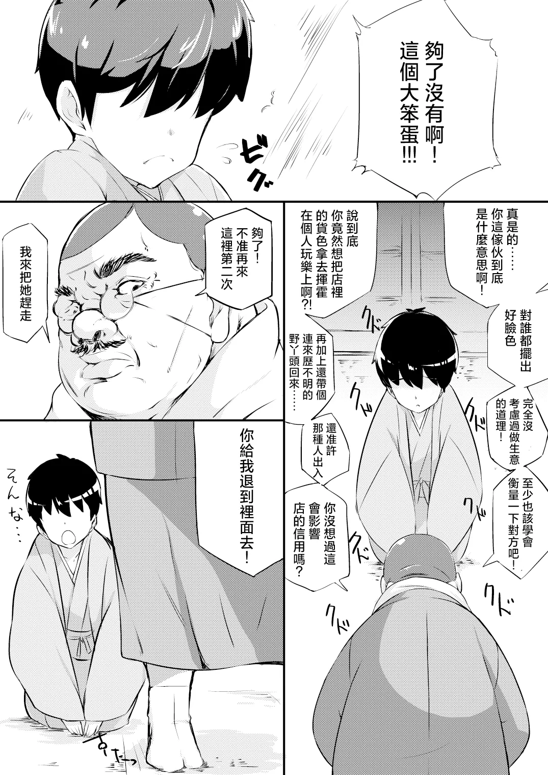 Miuri Shita Niwashi no Musume ga Omoinohoka Tsurakatta Hanashi | 賣身的園丁女，比想像中還要痛苦的故事 page 4 full