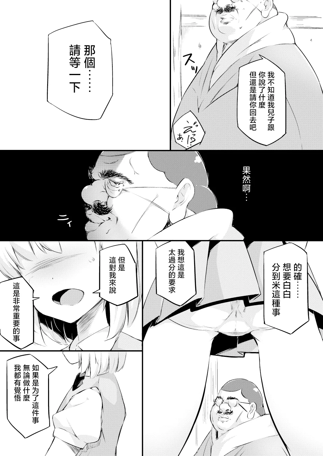 Miuri Shita Niwashi no Musume ga Omoinohoka Tsurakatta Hanashi | 賣身的園丁女，比想像中還要痛苦的故事 page 6 full
