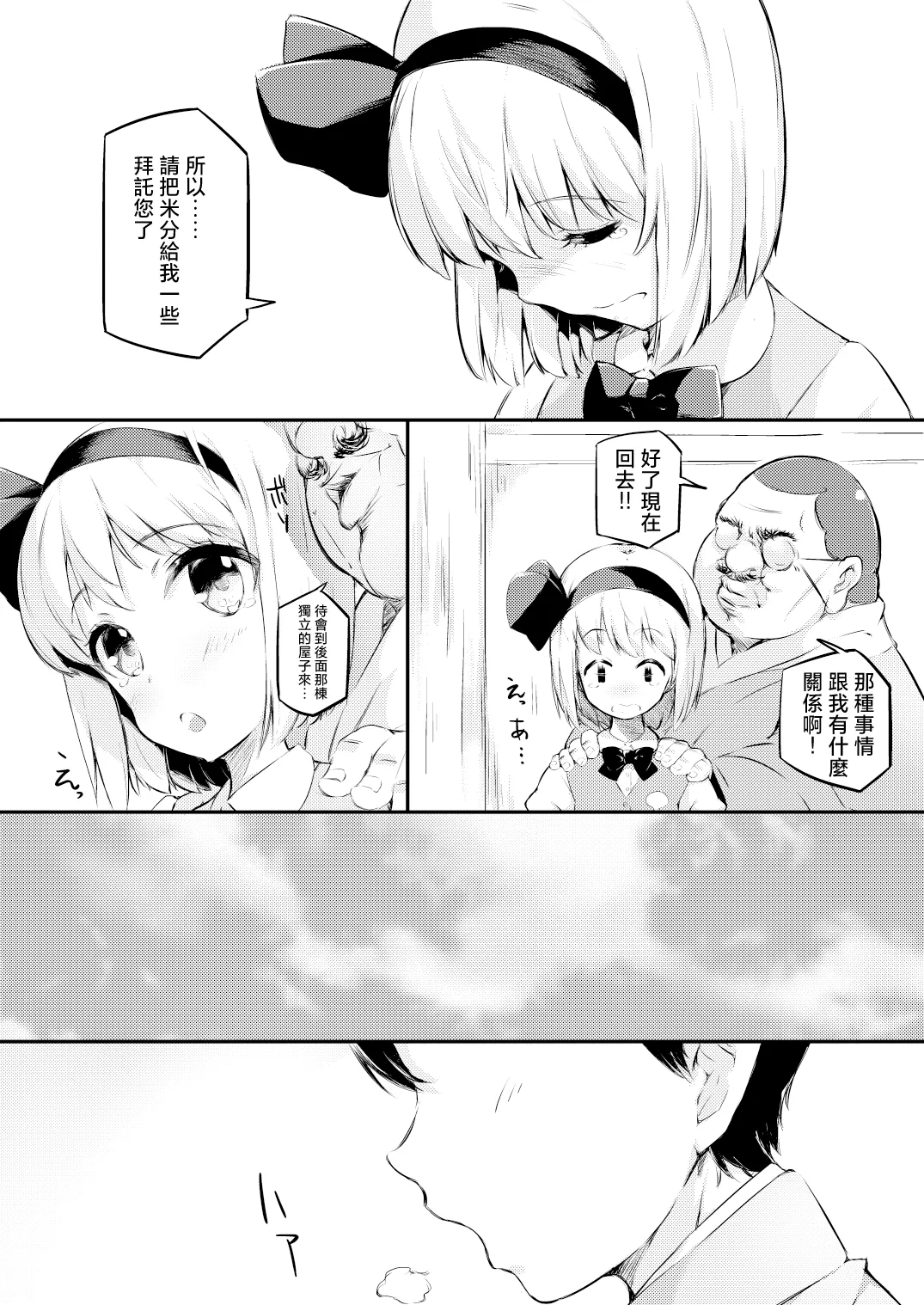 Miuri Shita Niwashi no Musume ga Omoinohoka Tsurakatta Hanashi | 賣身的園丁女，比想像中還要痛苦的故事 page 7 full